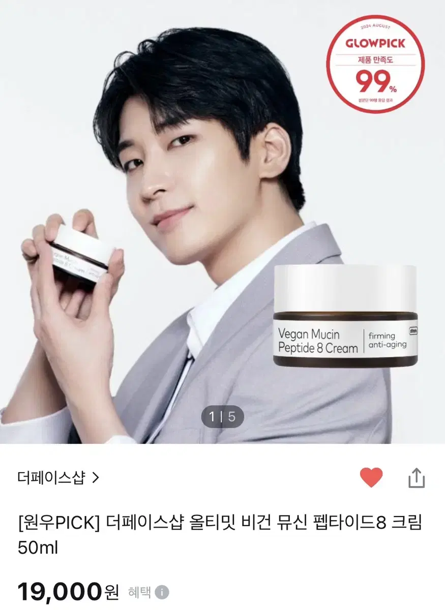 더페이스샵 올티밋 비건 뮤신 펩타이드8 크림 50ml 새제품